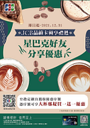 JCB獨享禮遇-生活好康 星巴克好友分享優惠