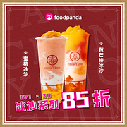 foodpanda X 春陽茶事 冰沙享85折優惠