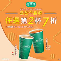 CITY TEA現萃茶任選第2杯7折
