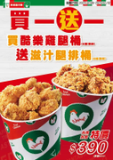 拿坡里炸雞專賣店 買酷樂雞腿桶 就送【滋汁腿排桶】