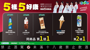 週末5樣5好康 指定商品買一送一起