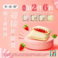 7-ELEVEN 新感覺夾心土司任選 第2件6折