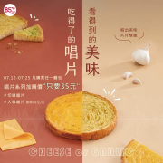 85度C唱片麵包 凡購買任一麵包加購價只要35元