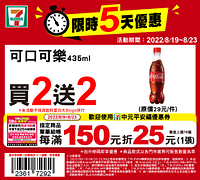 8/19~8/23 指定商品限時優惠
