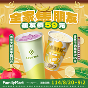 私品茶與酷繽沙 指定香蕉飲品嚐鮮價59元
