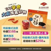 涓豆腐 限定組合價-韓式泡菜+鹽烤海苔 特價258元