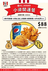 小資開運餐（優惠代碼：20852)