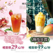【小萊新上市 Hi Café 沁涼新口感】
