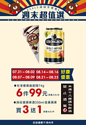 OK超商8月週末超值選