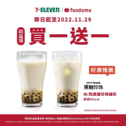 7-11 X foodomo黑糖珍珠撞奶買一送一