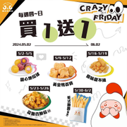 繼光香香雞 每週四~日 指定商品買一送一
