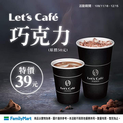 Let’s Café巧克力單杯特價39元