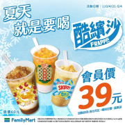 酷繽沙，指定品項會員享39元
