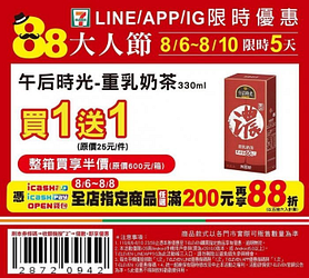 歡慶父親節～限定優惠 優惠時間-8/6-8/10只有5天