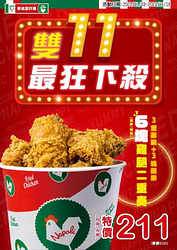 拿坡里炸雞專賣店 6塊雞腿二重奏超殺價只要$211元