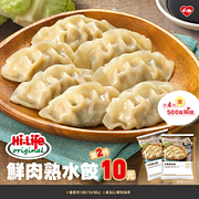 萊爾富Hi-Life Original鮮肉熟水餃第2件10元