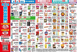 7-11 振興優惠券2.0