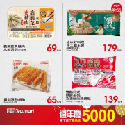 愛買 限時三天，滿千送千最高送5000