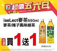 1/19-1/21 超值五六日 指定商品買一送一