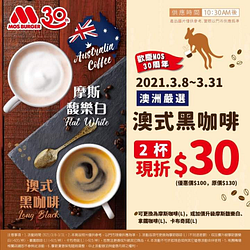 澳式黑咖啡Long Black 2杯現折30元