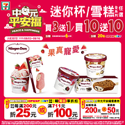 迷你杯/雪糕全系列任選買10送10