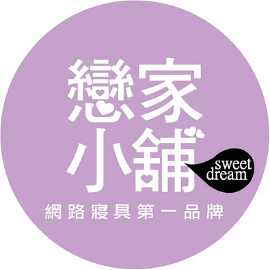 戀家小舖★最在乎你的國民寢具-可折抵300.0元優惠券/折扣碼