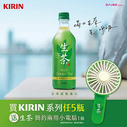 KIRIN飲品系列買5瓶送手持風扇