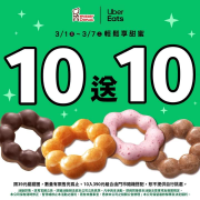 UberEats訂購Mister Donut 甜甜圈 買 10 送 10