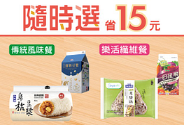 指定鮮食商品搭配指定CITY CAFE/飲料，省15元！
