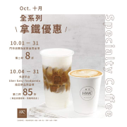 【門市專屬】指定飲品同品項第二杯8折