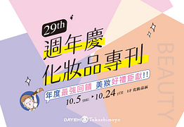 週年慶滿千送百