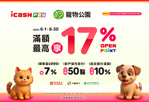 寵物公園最好Pay，消費滿額最高回饋650點