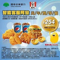 KFC肯德基 週年慶雙享餐。優惠代碼：19334