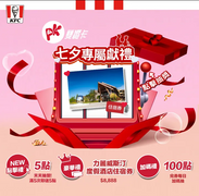 肯德基 PK雙饗卡APP 參加抽獎滿5次 即送PK點數5點