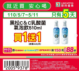 5/7～5/11週末優惠最低買一送一