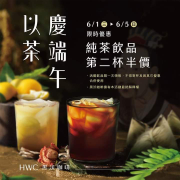 黑沃咖啡 純茶飲品第二杯半價