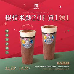 麻古茶坊 提拉米蘇2.0買1送1