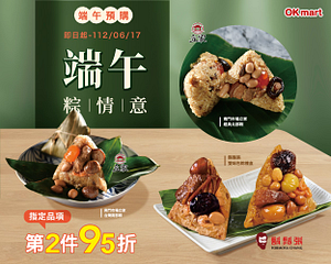 端午預購指定品項第2件95折