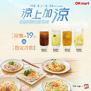 涼麵系列指定飲品加購價只要19元