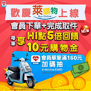 完成取件📱 每筆訂單享Hi點5倍回饋＋10元購物金