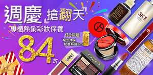 週慶搶翻天★GUCCI,YSL,MAC↘84折