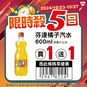10/23-10/27限時殺5日 指定商品最低買一送一