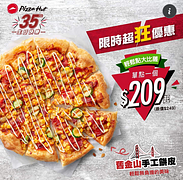 輕鬆點系列煙燻黃金總匯比薩1個只要$209