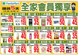 全家會員週末限定優惠