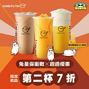 手作功夫茶 指定飲品 第二杯7折