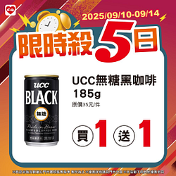 9/10-9/14限時殺5日 指定商品買一送一起