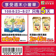 7-11週末小確幸～出示優惠券享指定商品2件優惠價