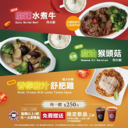 西雅圖新料理任你挑選 嘗鮮價只要250元！還贈送指定飲品喔