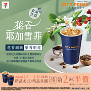 CITY PRIMA 精品美式/精品拿鐵大杯任選第2杯半價