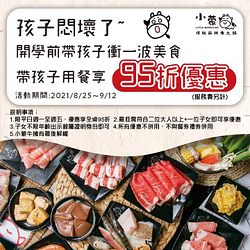 小蒙牛頂級麻辣鍋帶孩子用餐全桌皆享95折